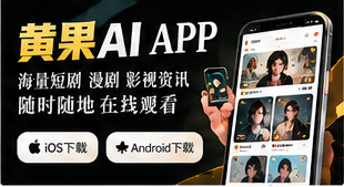 黄果AI移动端浏览