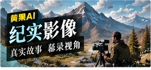 纪录影像主题画面